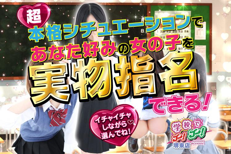 2024年最新情報】大阪・堺のピンサロ”GO！GO！電鉄堺東店”での濃厚体験談！料金・口コミ・おすすめ嬢・本番情報を網羅！ |  Heaven-Heaven[ヘブンヘブン]