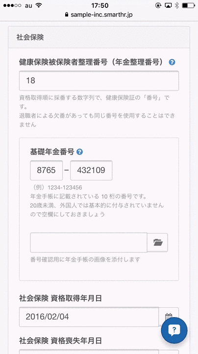 入社手続き」タスク提出方法 弥生労務 Next サポート情報