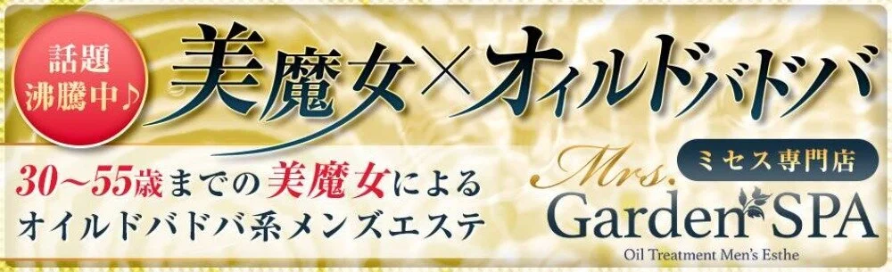 東山～ヒガシヤマ～ : ミセスガーデンスパ京都-京都／マンション（個室）