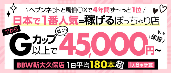 新大久保・新宿歌舞伎町ちゃんこ（シンオオクボシンジュクカブキチョウチャンコ）［新大久保 デリヘル］｜風俗求人【バニラ】で高収入バイト