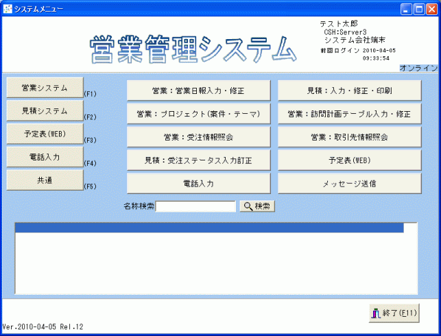 設備業向け基幹業務システム有 スマイルデータシステムページ 2
