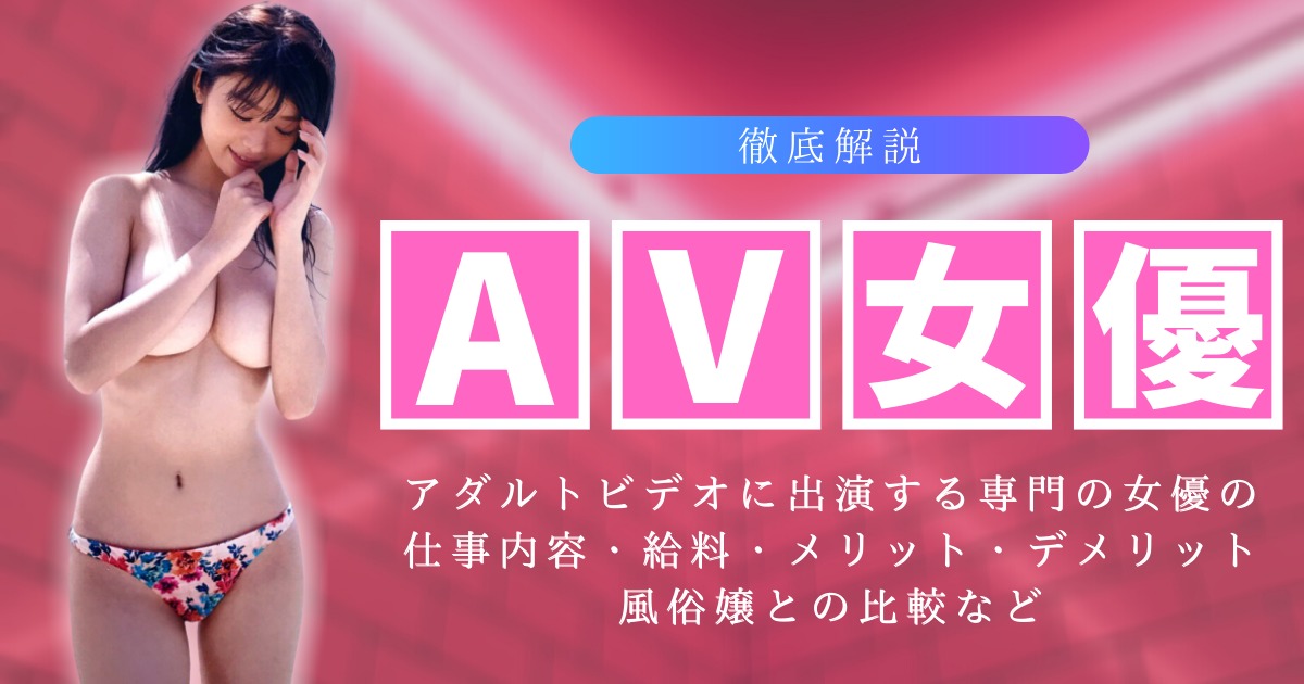 AV女優 櫻木 梨乃