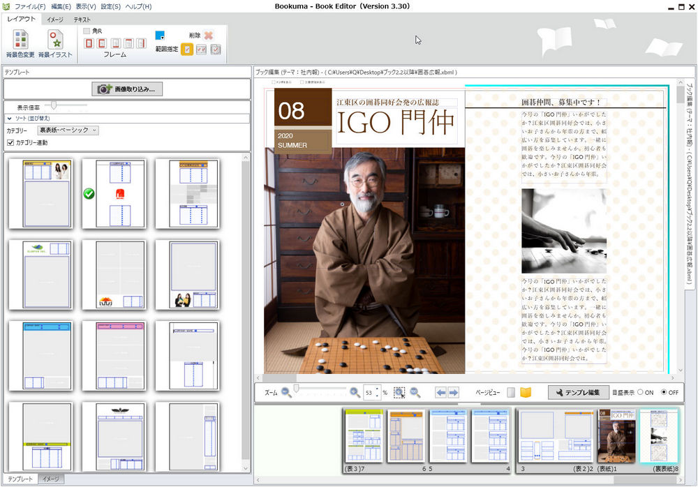 広報誌表紙レイアウトデザイン作成見本