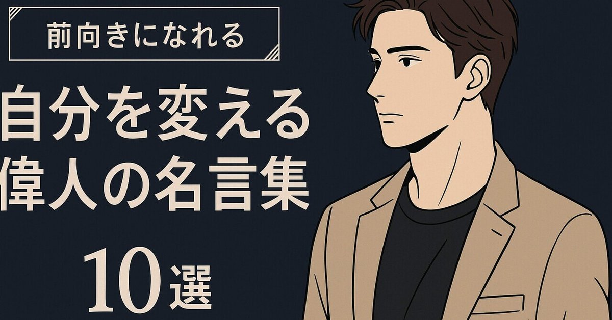 偉人の名言から、勇気をもらおう。人々の生活を向上させた発明家らの言葉まとめ株式会社LIG リグ DX支援・システム開発・Web制作