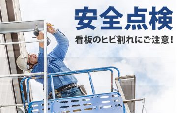 屋外広告士試験対策