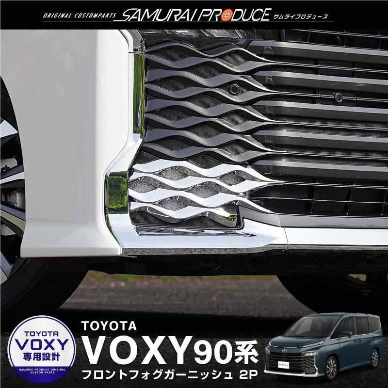 ノア ヴォクシー90系高級感極めるカスタムパーツインテリアパネルSecondStage セカンドステージ