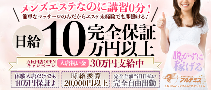 体験入店（体入） - 五反田の風俗求人：高収入風俗バイトはいちごなび