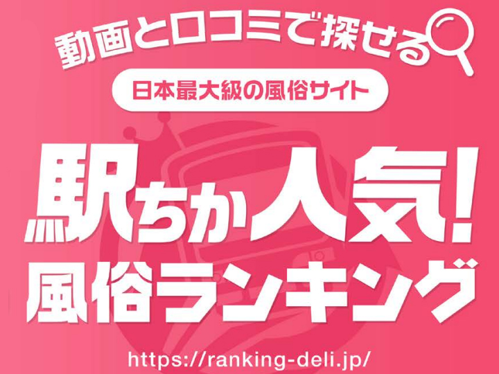 千歳駅のメンズエステ・アクセスランキングは専門情報サイト「そけい部長のメンエスナビ」