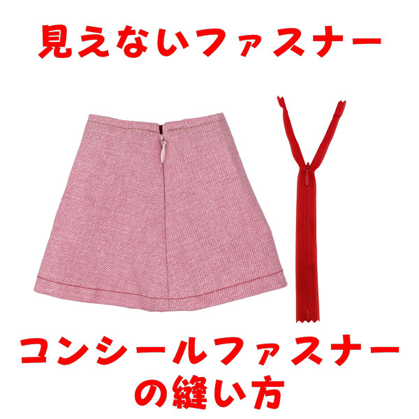 ファスナー押さえ – ミシン製品サイトJANOME