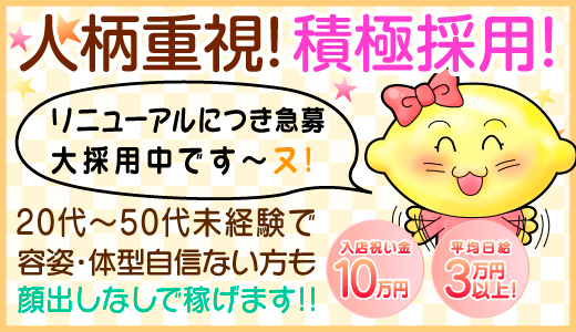 熟女家梅田店｜梅田のデリバリーヘルス風俗求人【30からの風俗アルバイト】入店祝い金・最大2万円プレゼント中！