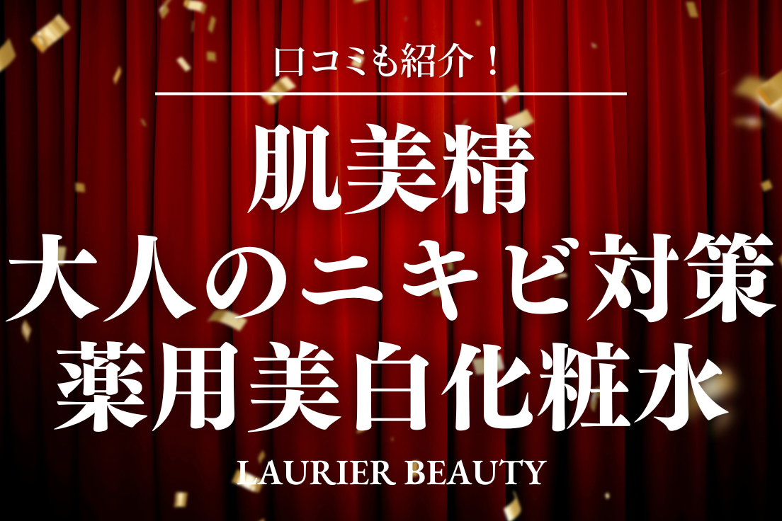 肌美精】シワ改善クリームの口コミ。プレミア薬用クリームは30代40代にもおすすめ |  美容ブログ｜コスメコンシェルジュ（化粧品検定1級）によるコスメやサプリの口コミレビュー