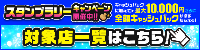 久喜の風俗求人【バニラ】で高収入バイト