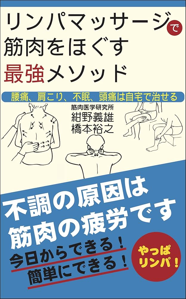 足ツボ・リンパマッサージ 爽快！すぐ効く 中古本・書籍 |