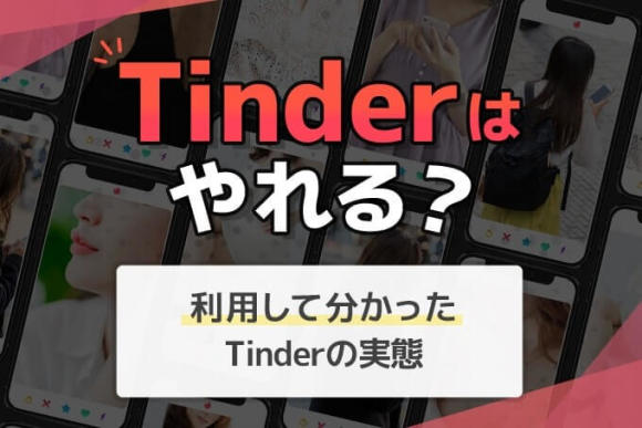 最新】tinderでセックスできる！エロプロフィール例文10選はこれだ！ - URANIWA-TOWN【出会いのコラム】