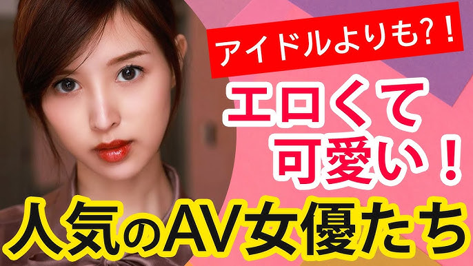 画像有り】めちゃくちゃ可愛いAV女優さん見つけたｗｗｗｗｗｗｗｗｗｗ – アダルトギーク