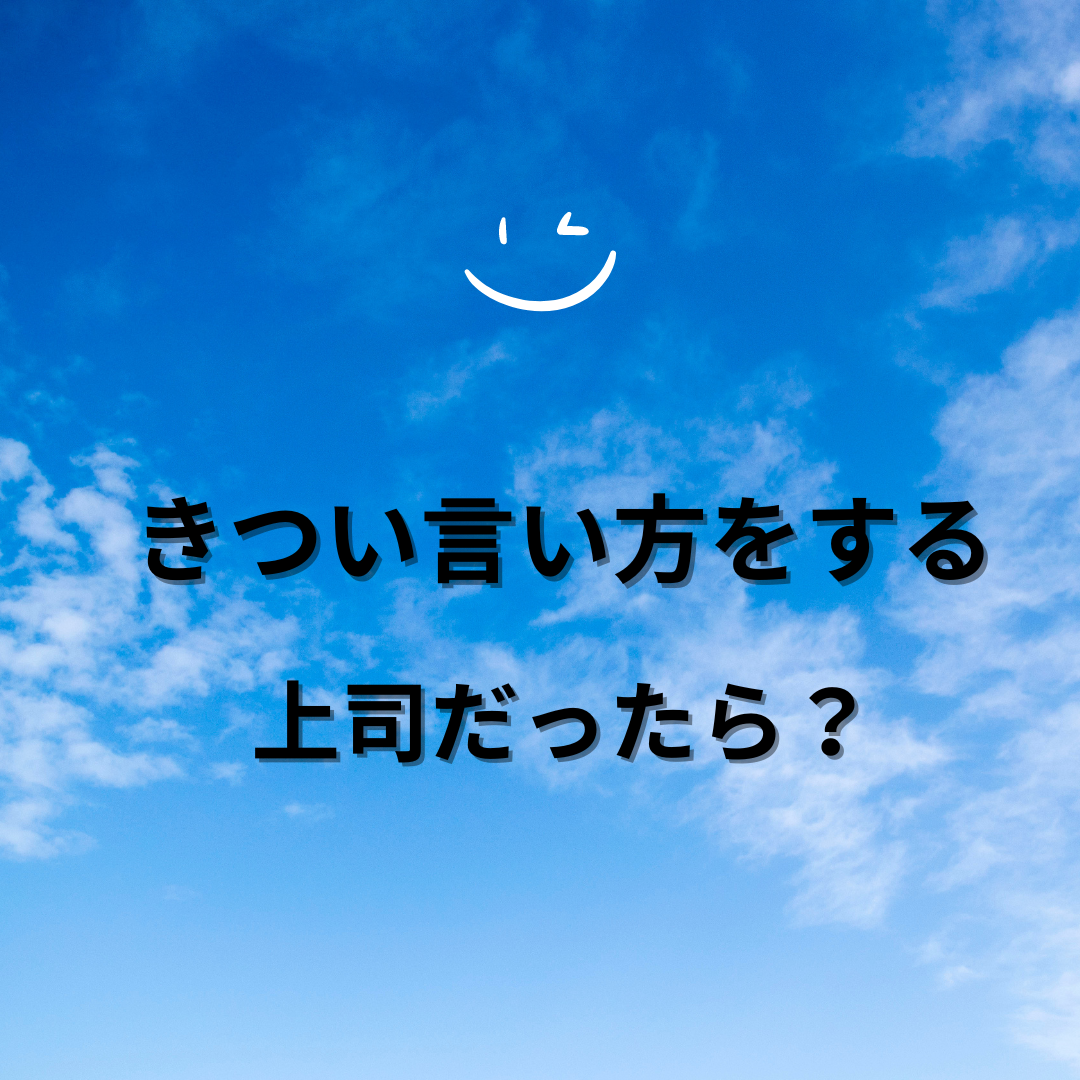 言い方がきつい人の特徴や心理は？育ちとの関係や末路・対処法などを網羅して解説サンクチュアリ出版 ほんよま