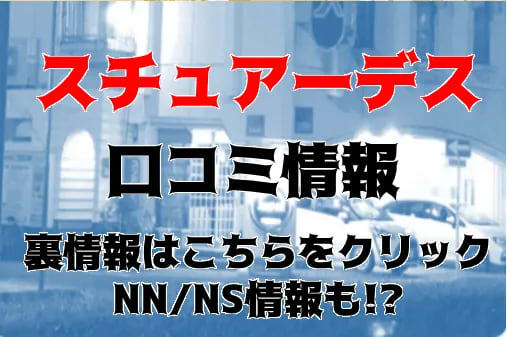 体験談】金津園のソープ「C´est裸美（セラヴィ）」はNS/NN可？口コミや料金・おすすめ嬢を公開 | Mr.Jのエンタメブログ