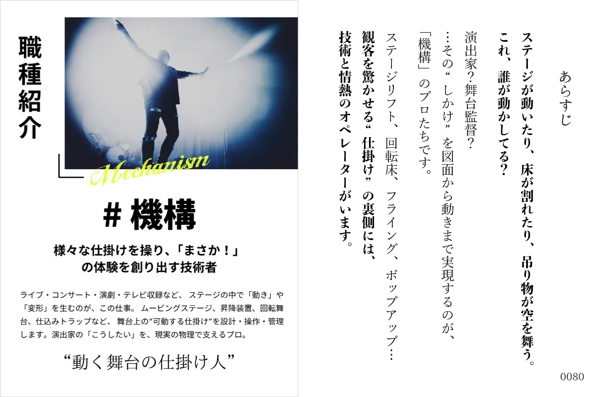 ステージの裏側 コンサートって実際どうやってできるの？株式会社センクシャ