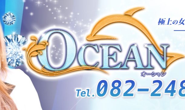 Ocean - 広島市内/ソープ｜駅ちか！人気ランキング