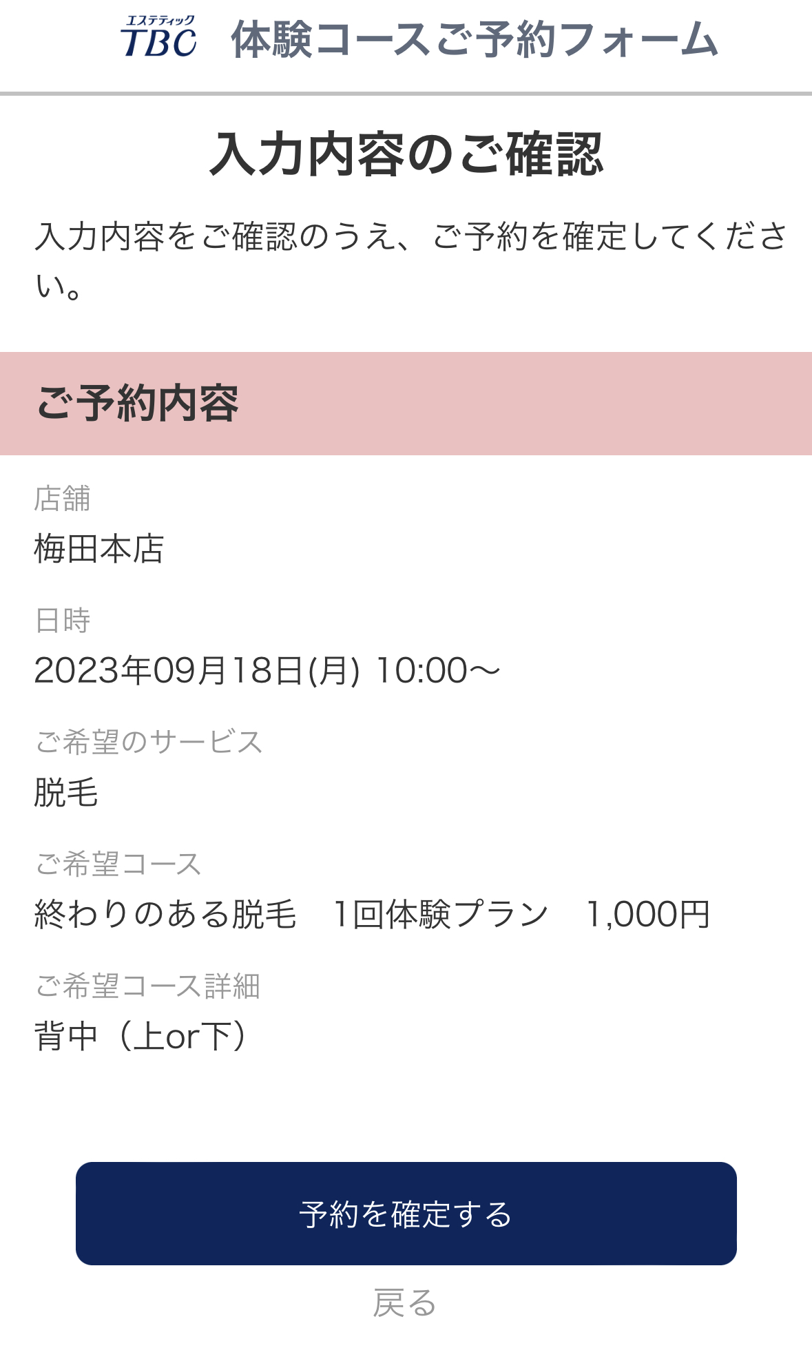 エステティックTBC｜大手サロンの痩身エステを徹底検証