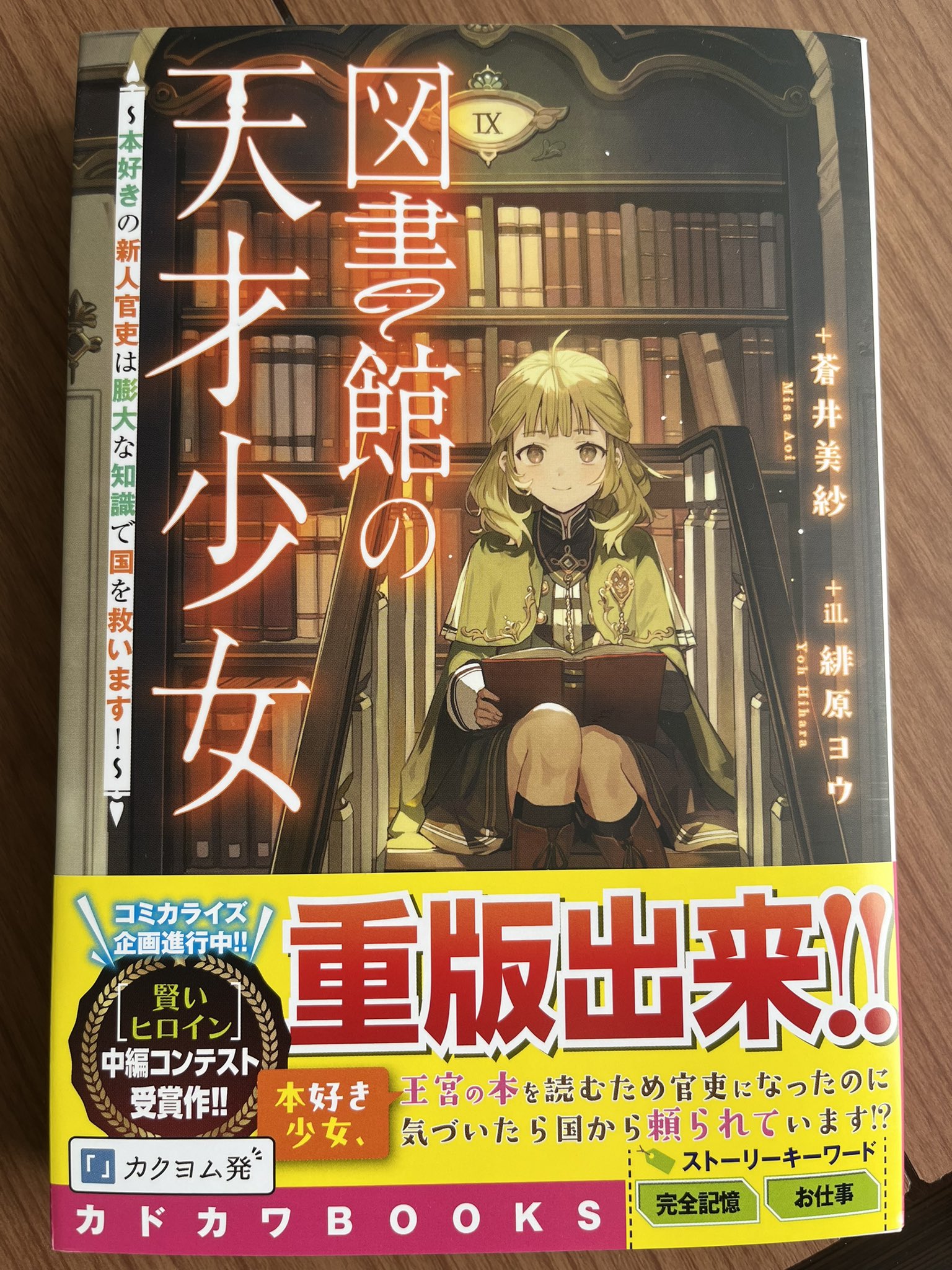 楽天ブックス: 女神の代行者となった少年、盤上の王となる（2） - 蒼井美紗