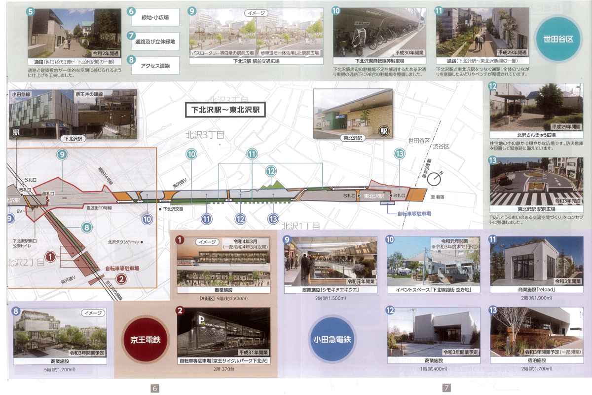 変わりゆく下北沢を歩きました誰かの散歩マガジン サンポ