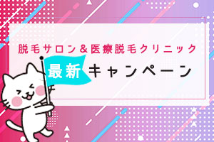 12月版】リゼクリニックのキャンペーン割引はいつまで？定額Payも解説！