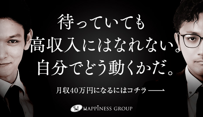 一般職（内勤・スタッフ） ソープランド ハピネス＆ドリーム 米子 皆生温泉（ハピネスグループ）