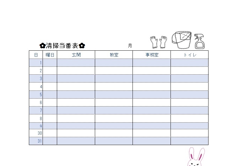 小掃除チェック表のテンプレート - Excelで作成した無料テンプレートのダウンロード