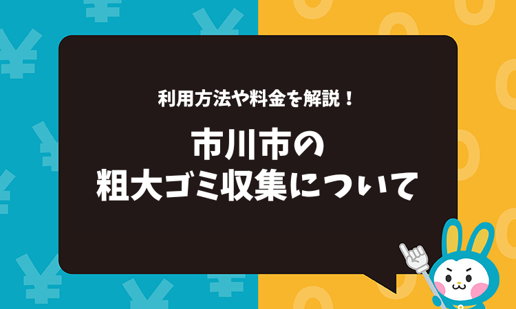 クリーンセンター市川へのゴミ持ちこみ方法について解説します - そぞろ歩きな日々
