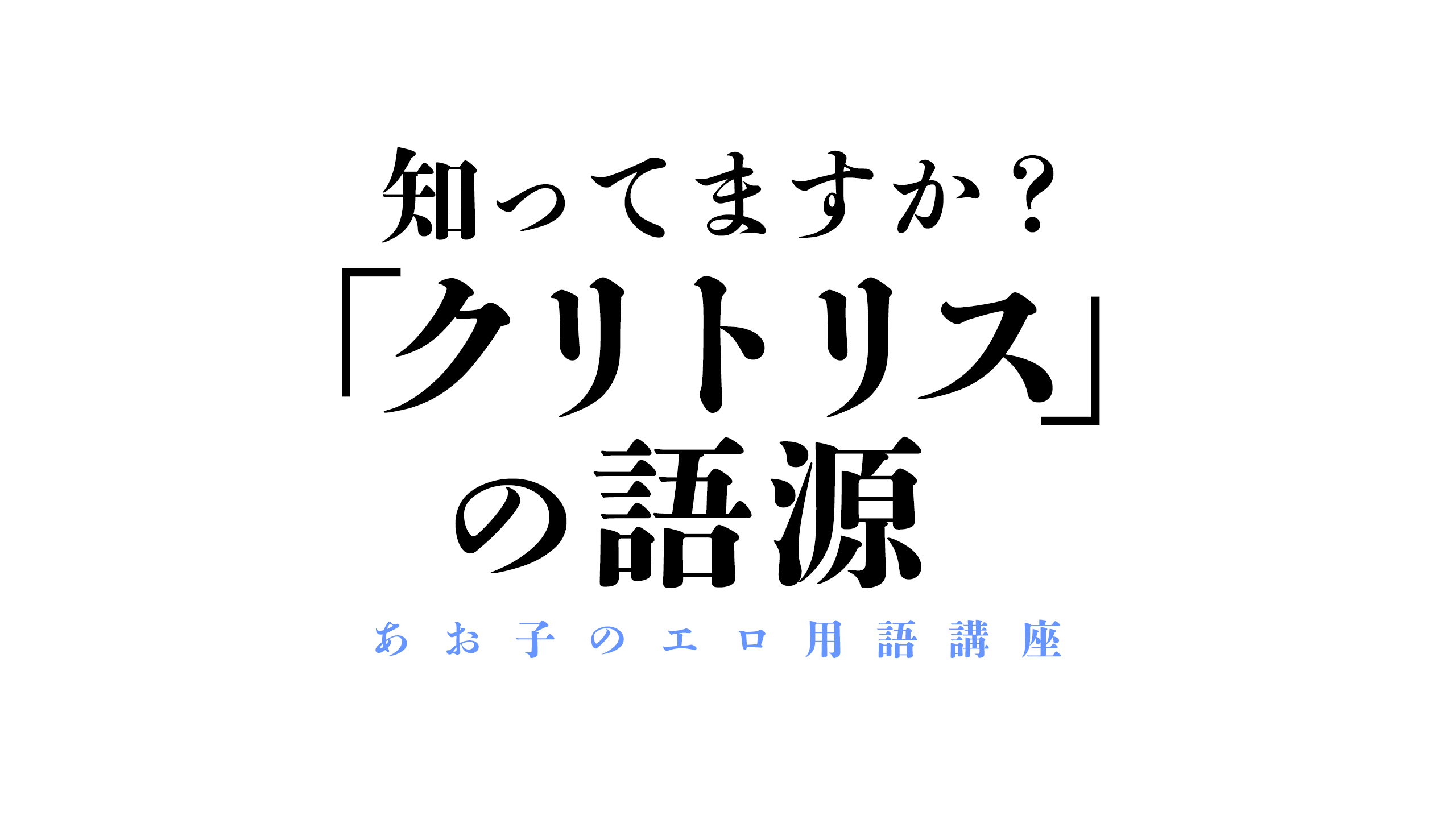 ASCII.jp：太モモおっぱいで覚える「デキルおとなの英単語帳」発売