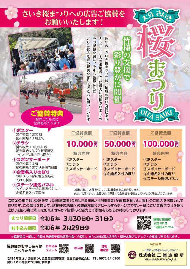 ご協賛大募集中！ODAWARAえっさホイおどり神奈川県小田原市