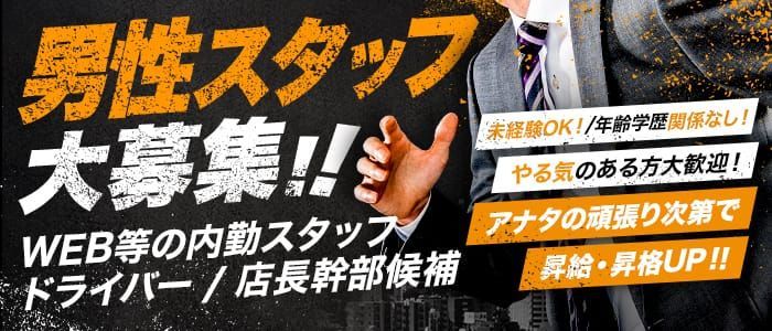 神奈川の送迎ドライバー風俗の内勤求人一覧（男性向け）｜口コミ風俗情報局