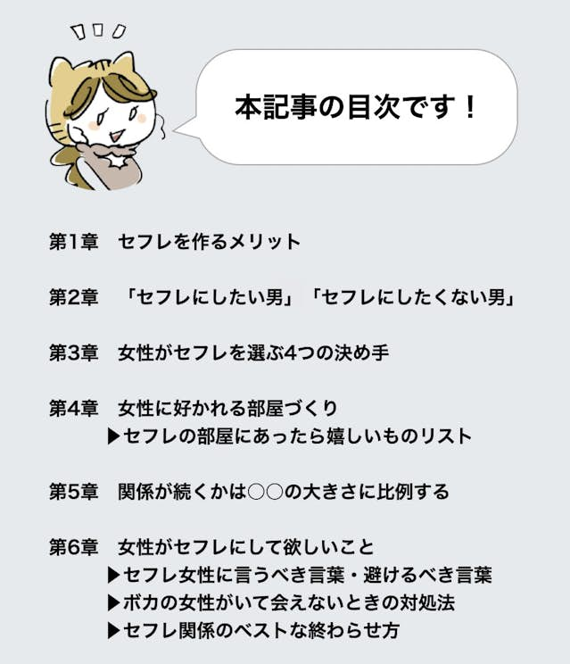 図解】出会い系でセフレと長続き（キープ）する方法を解説するよ - 出会い系あんてな