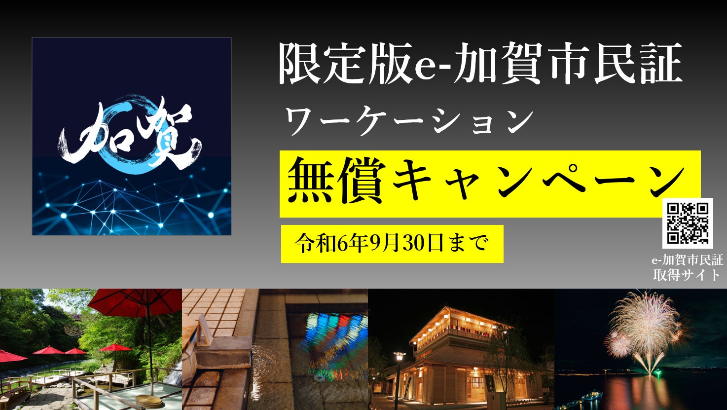 山代温泉 みやびの宿 加賀百万石（加賀市）：（最新料金：2025年）