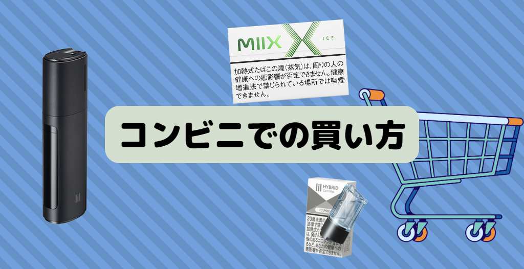 10月最新 リルハイブリッドはどのコンビニで売ってる？リキッドや割引情報、カラーや買い方まで徹底紹介！－リラゾ relazo