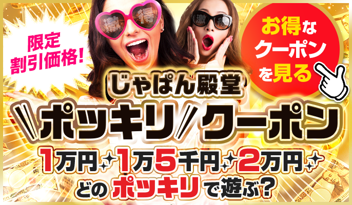 熊本のおすすめ風俗店を厳選紹介｜風俗じゃぱん