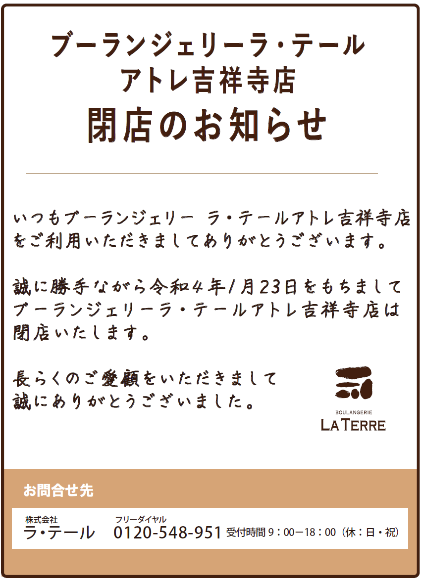 パリ発！吉祥寺の「リベルテ・パティスリー・ブーランジェリー」 | イマタマ