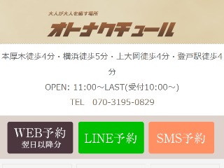 オトナクチュール「安西 (38)さん」のサービスや評判は？｜メンエス