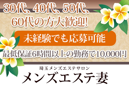 十三のメンズエステ求人・体験入店｜高収入バイトなら【ココア求人】で検索！