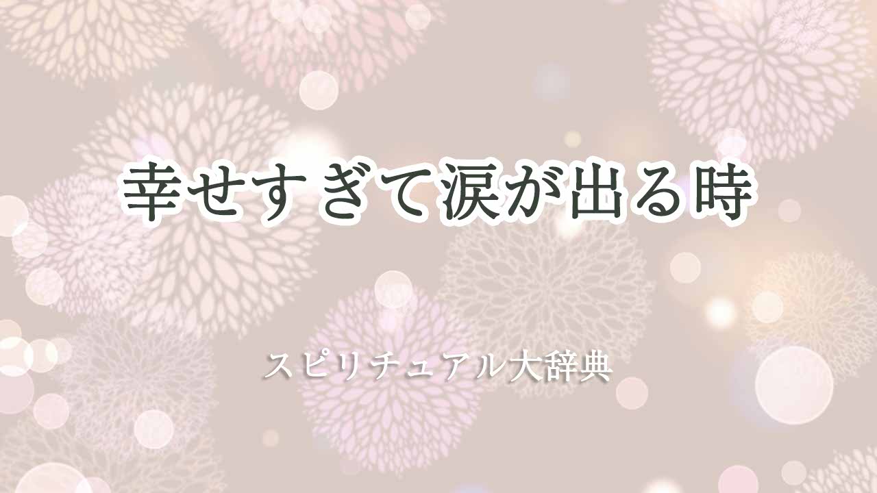 やめたい！ 「すぐ泣く女」の原因と心理 ～男性にはどう思われる？～｜「マイナビウーマン」