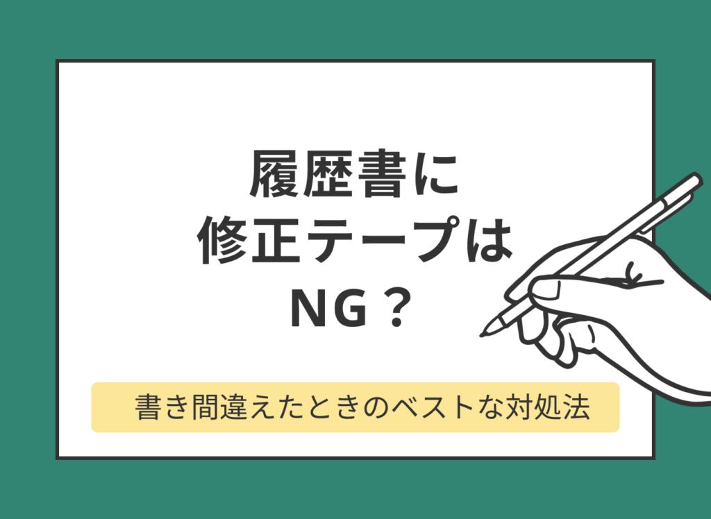 職務経歴書に印鑑は必要？ 押印の必要性や押印方法を解説無料 スマホで履歴書・職務経歴書作成テンプレートからWeb作成ミライトーチResume