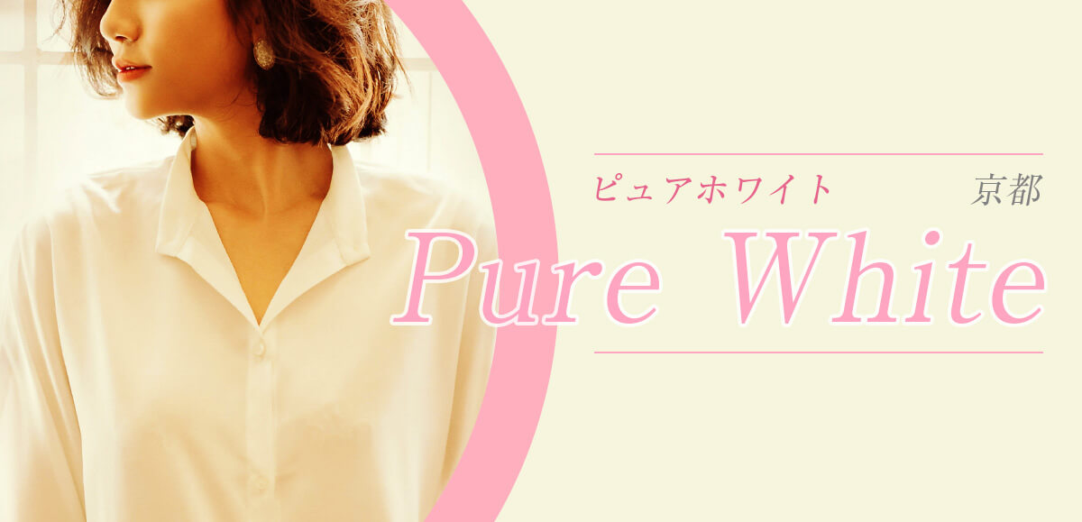 Pure White (ピュアホワイト) 楠りか