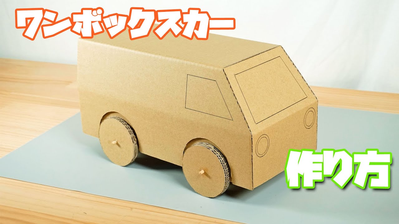 乗れる！光る！段ボール車手作り母ちゃんのブログ