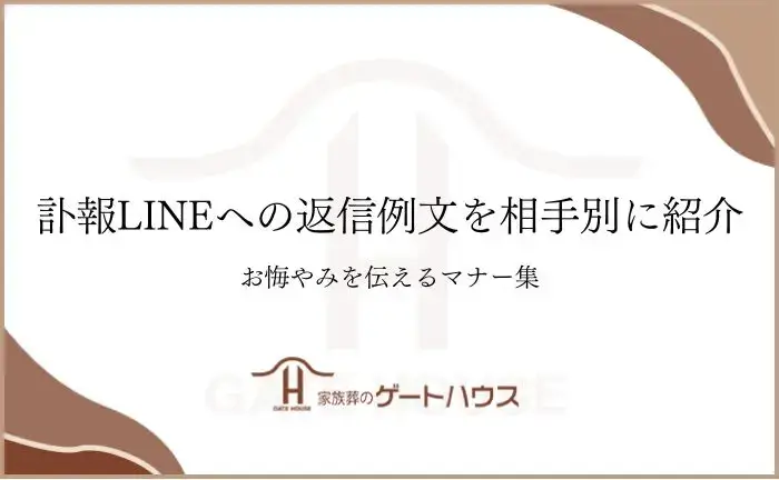 忌引の連絡がメールで来た時はどう返信したらいい？忌引メールの返信事例 - くらしの宝箱