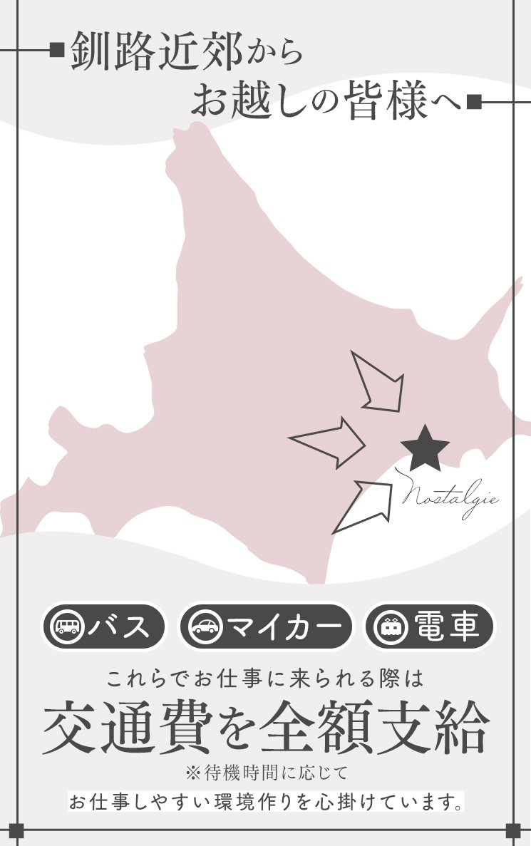 北海道の風俗求人｜高収入バイトなら【ココア求人】で検索！