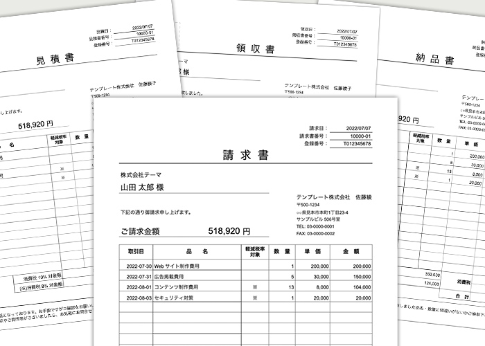 請求書 – エクセルテンプレート フォーマット集MakeLeaps