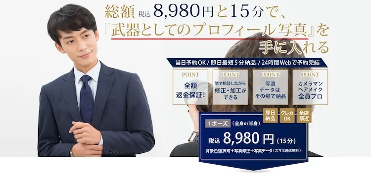 社員証写真証明写真ならスタジオ728