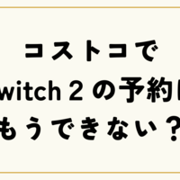 コストコ家族カードは本人不在でも作れる？入店・更新・解約の完全ガイド - 5ro5roblog