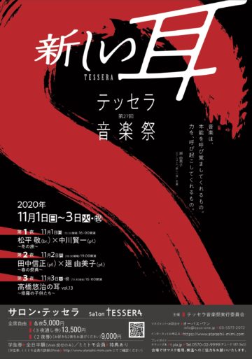 「クラシック・ニュース」ソプラノ:工藤あかね 松平頼暁のコンサート